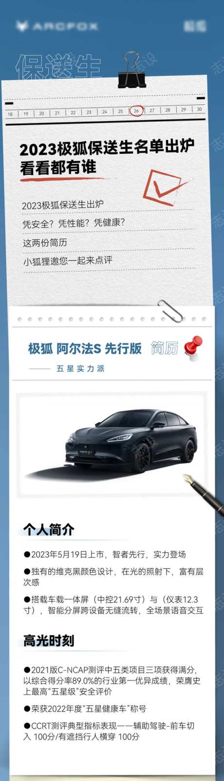 极狐汽车中高考报送名单-采灵感-https://www.cailinggan.com/