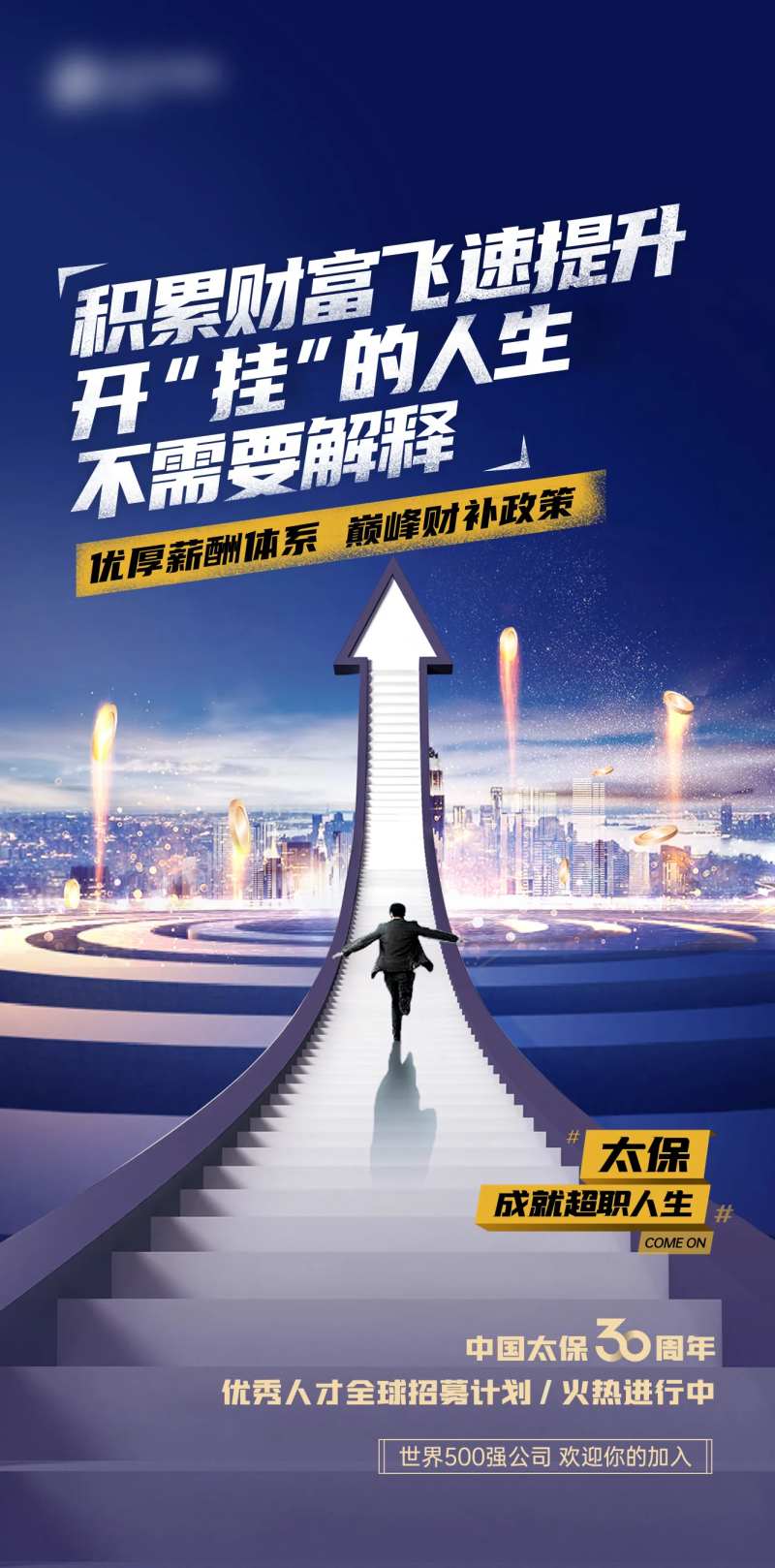 房地产微信增员系列海报招聘海报-采灵感-cailinggan.com