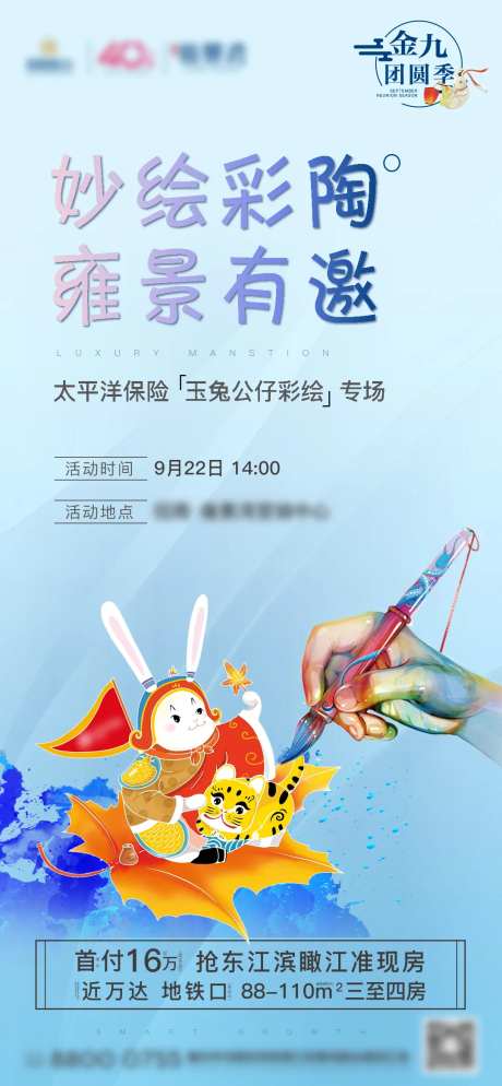 房地产玉兔公仔彩绘周末暖场活动海报-采灵感-https://www.cailinggan.com/