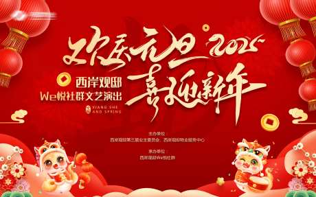 欢庆元旦喜迎新年-采灵感-https://www.cailinggan.com/