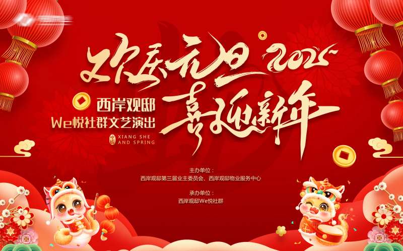 欢庆元旦喜迎新年-采灵感-cailinggan.com