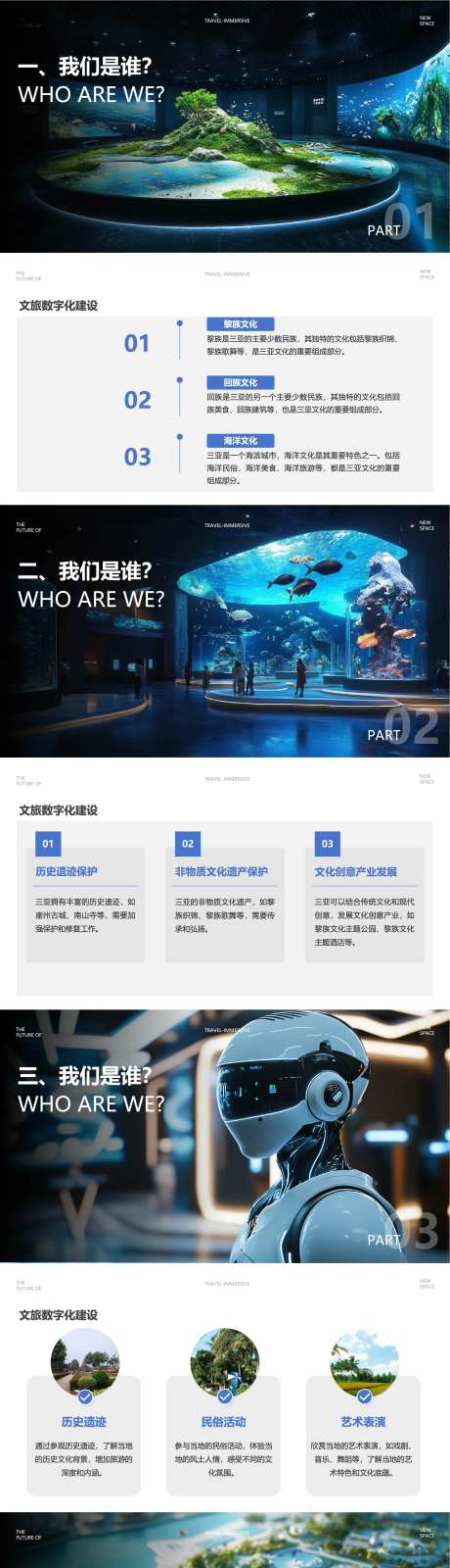 元宇宙文旅项目科技展馆企业介绍ppt-采灵感-https://www.cailinggan.com/