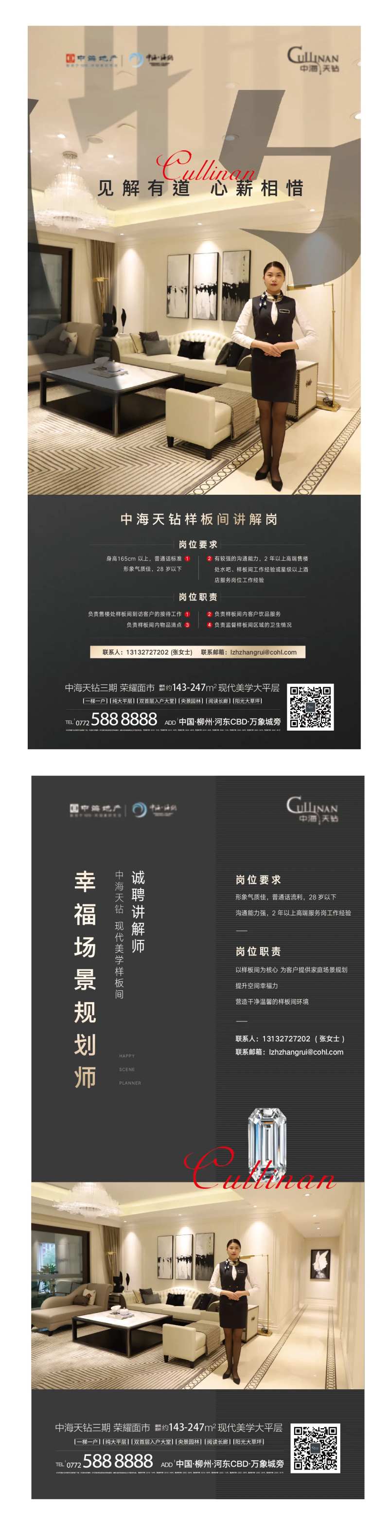 房地产讲解员招聘海报-采灵感-cailinggan.com