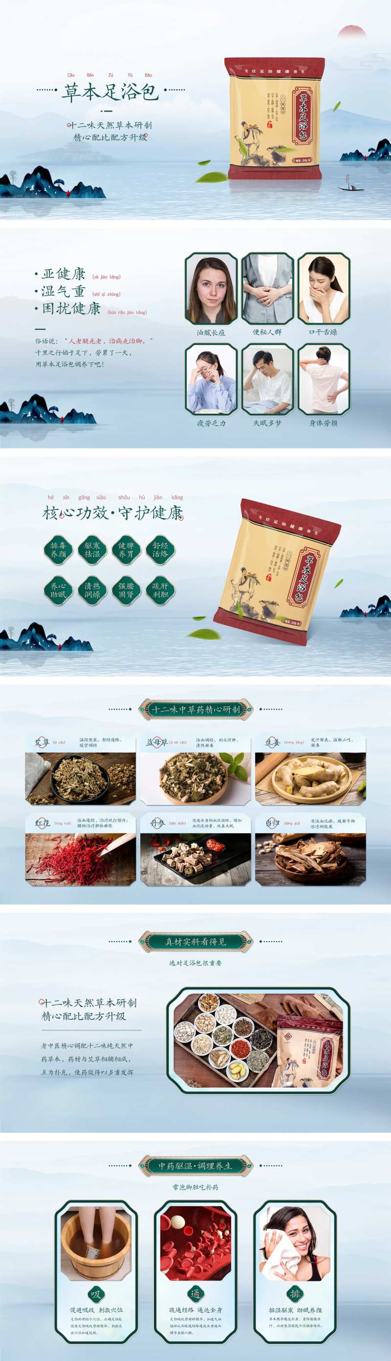 中医药足浴包banner-采灵感-cailinggan.com