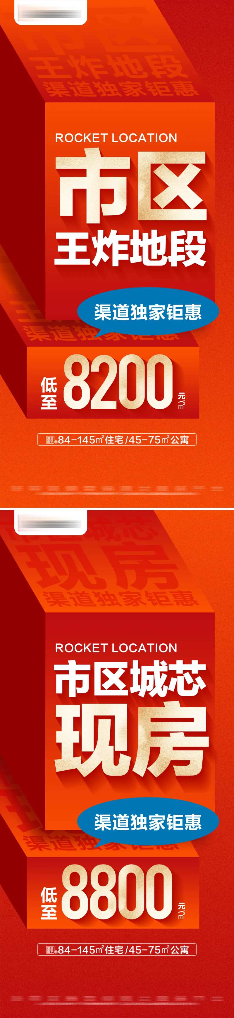 地产热销现房独家钜惠系列大字报-采灵感-cailinggan.com