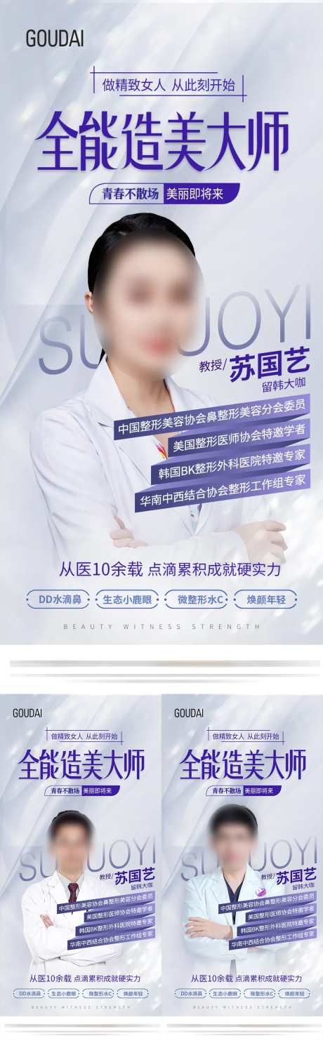 医美造美大师海报-采灵感-https://www.cailinggan.com/