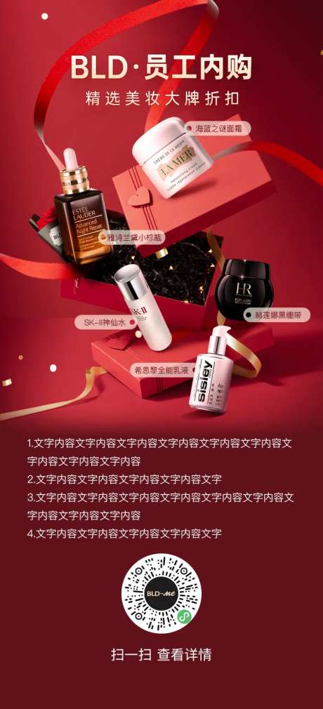 员工内购美妆宣传海报-采灵感-https://www.cailinggan.com/