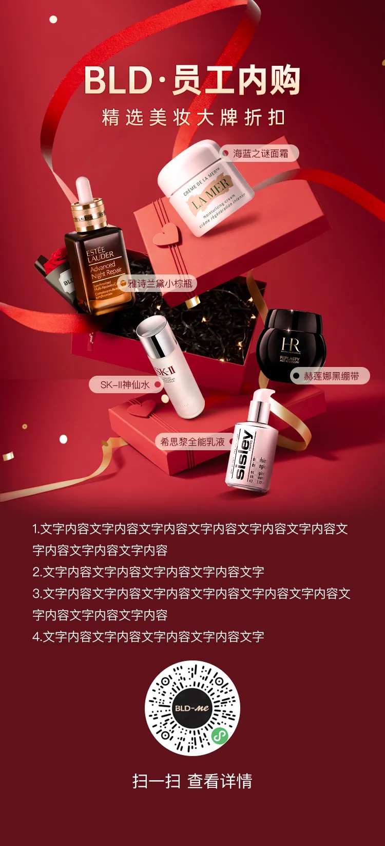 员工内购美妆宣传海报-采灵感-cailinggan.com