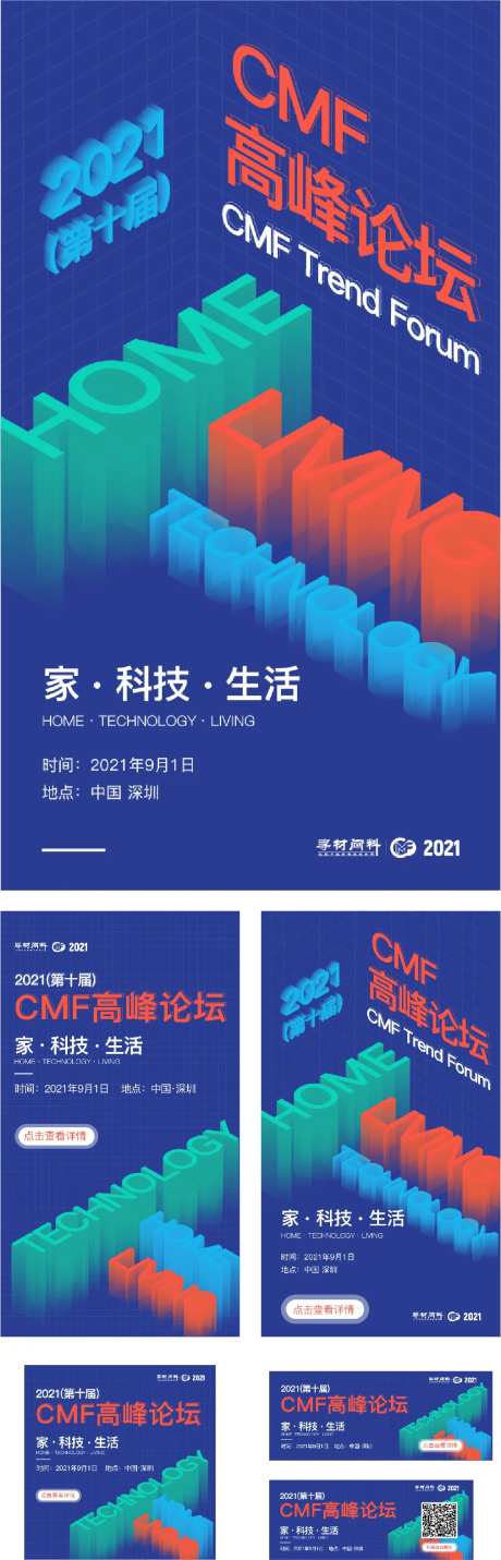 高峰论坛主KV延展-采灵感-https://www.cailinggan.com/