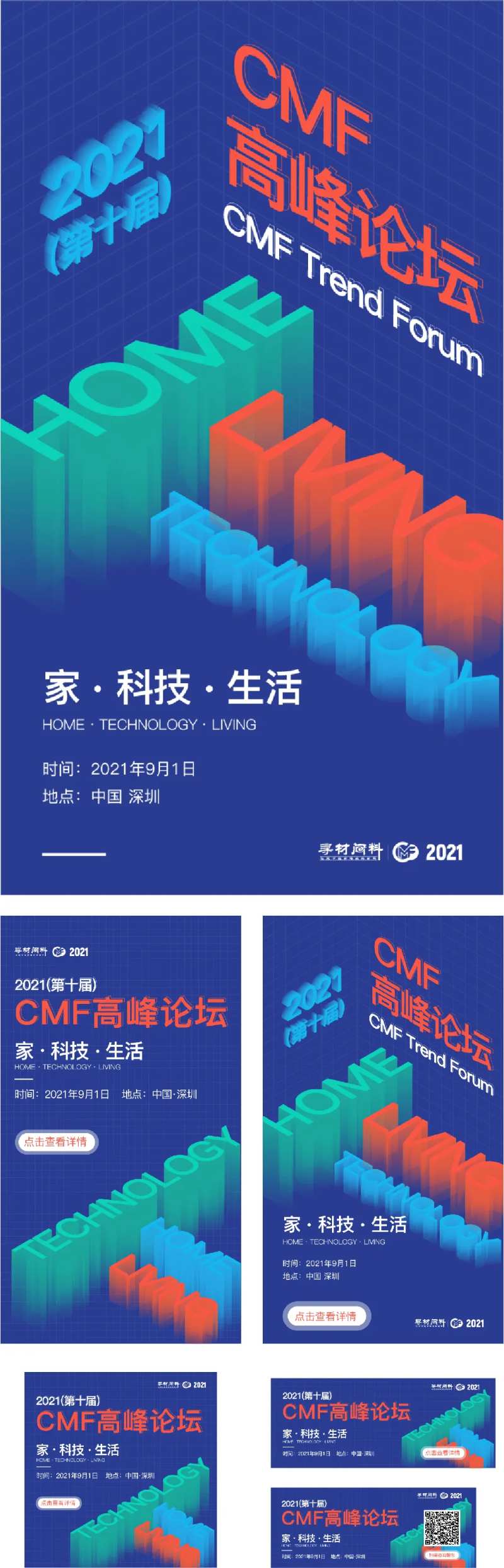 高峰论坛主KV延展-采灵感-cailinggan.com