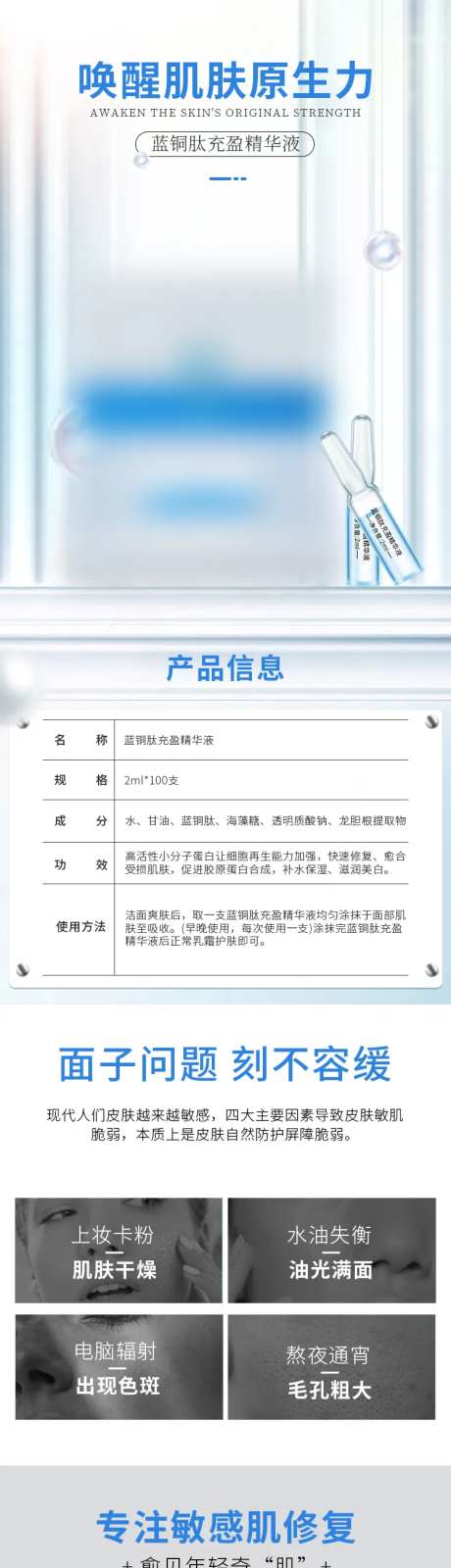 蓝铜肽原液详情页-采灵感-https://www.cailinggan.com/