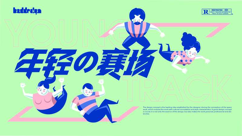 年轻时尚海报-采灵感-cailinggan.com