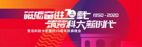 大学70周年校庆主视觉KV-采灵感-https://www.cailinggan.com/