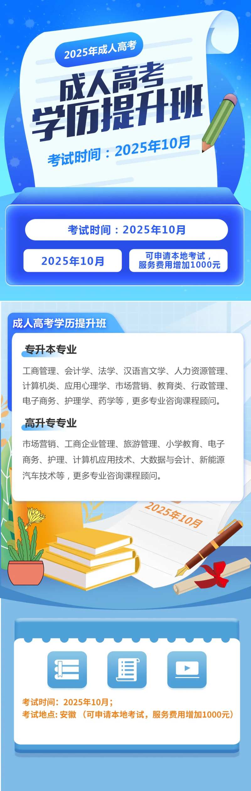 成人学历高考提升班课程海报-采灵感-cailinggan.com