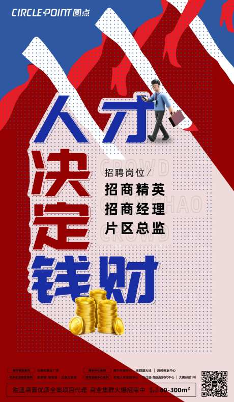 商业招聘招商双选会海报-采灵感-https://www.cailinggan.com/