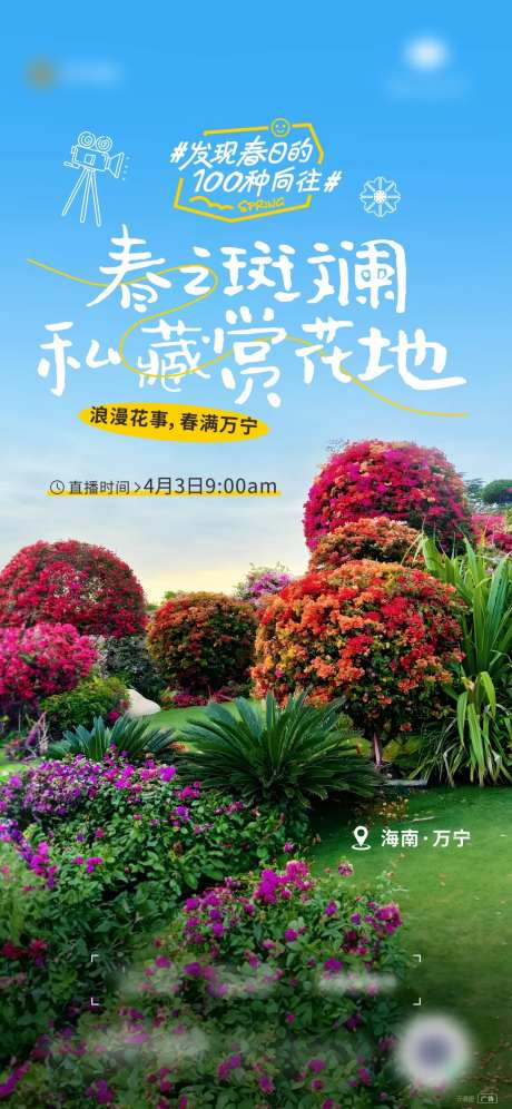 万宁赏花直播微信-采灵感-https://www.cailinggan.com/