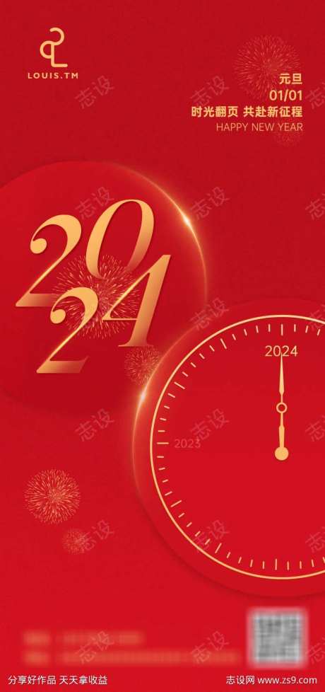 2024元旦海报-采灵感-https://www.cailinggan.com/