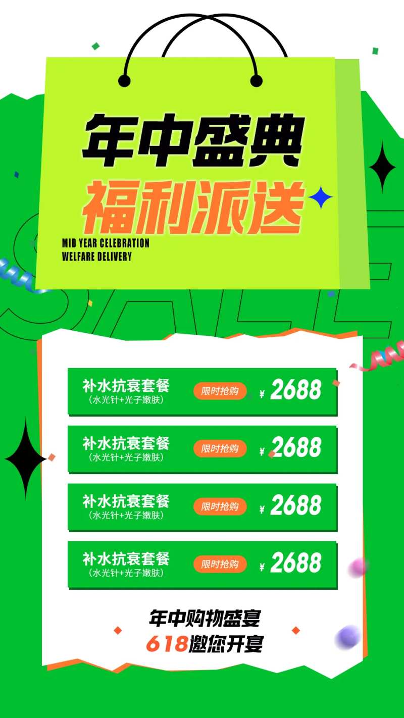 年中盛典海报-采灵感-cailinggan.com