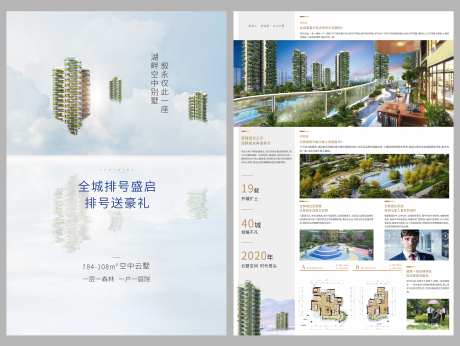 地产现代风格DM单-采灵感-https://www.cailinggan.com/