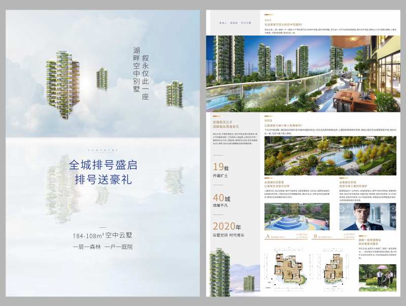 地产现代风格DM单-采灵感-cailinggan.com