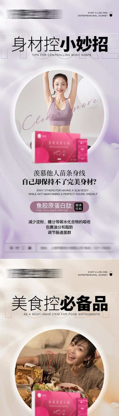 胶原蛋白滋补健康系列海报-采灵感-https://www.cailinggan.com/