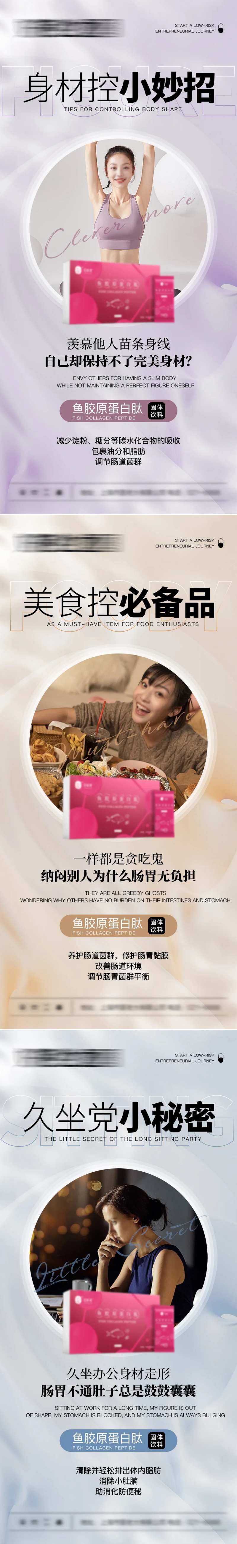 胶原蛋白滋补健康系列海报-采灵感-cailinggan.com