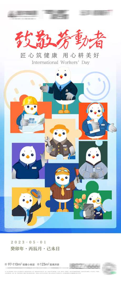 房地产五一劳动节致敬劳动者卡通海报-采灵感-https://www.cailinggan.com/