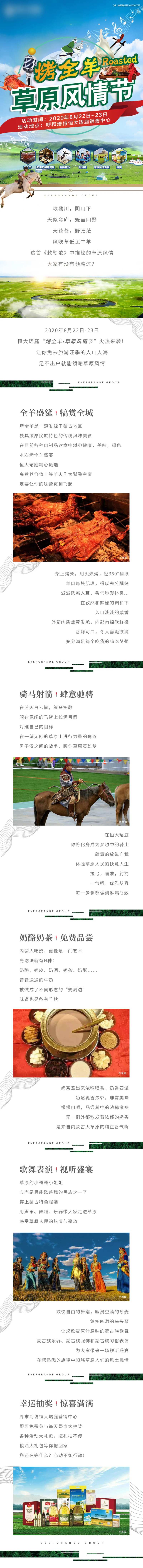地产草原风情节活动长图专题设计-采灵感-cailinggan.com