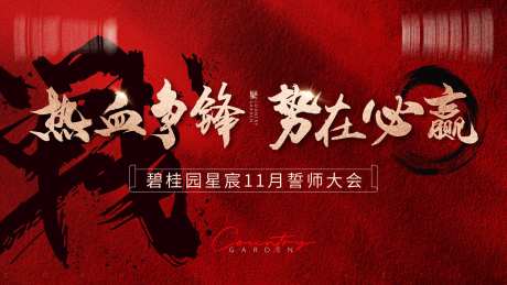 誓师大会-采灵感-https://www.cailinggan.com/