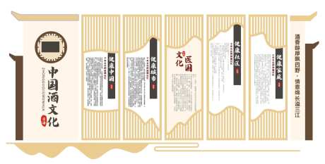 白酒文化古风文化墙背景板-采灵感-https://www.cailinggan.com/