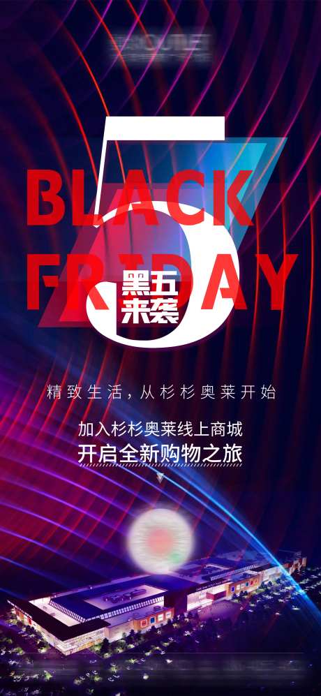 黑色星期五海报-采灵感-https://www.cailinggan.com/