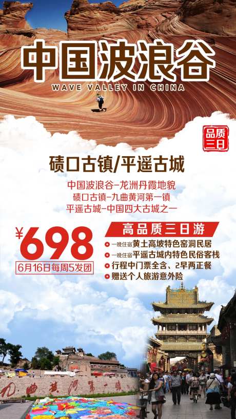 中国波浪谷旅游海报-采灵感-https://www.cailinggan.com/