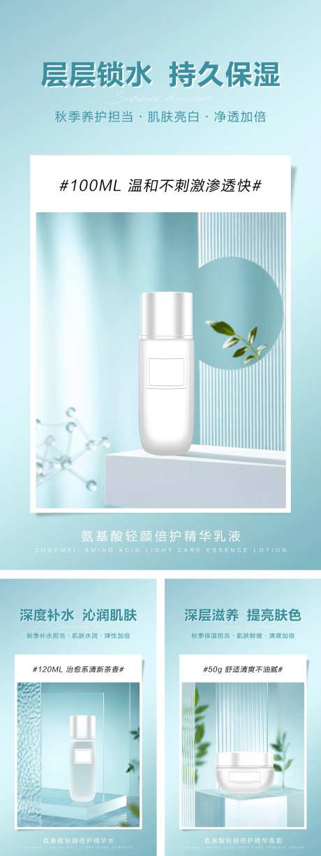 护肤品补水美白系列海报-采灵感-https://www.cailinggan.com/