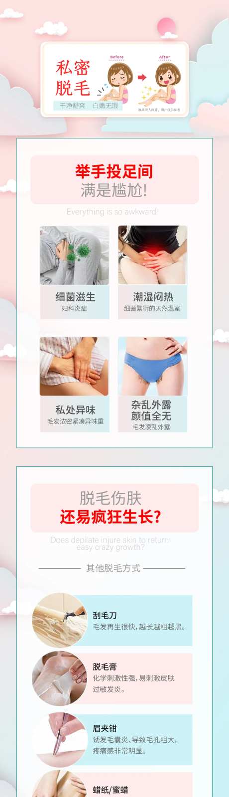 私密脱毛详情页面-采灵感-https://www.cailinggan.com/