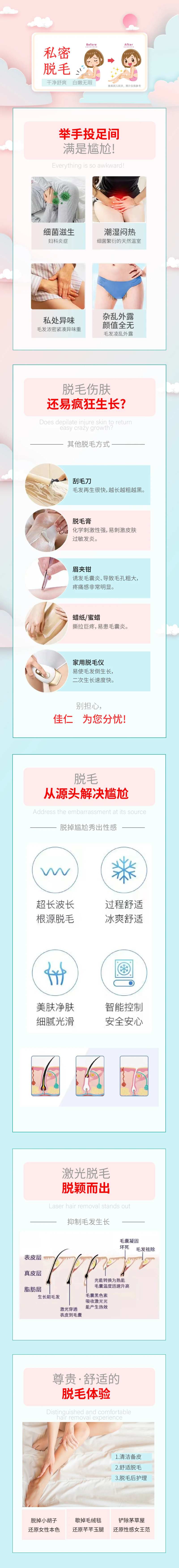 私密脱毛详情页面-采灵感-cailinggan.com