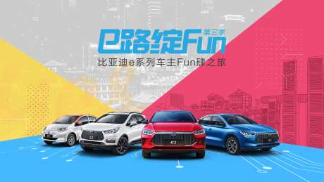 汽车客户答谢会KV-采灵感-https://www.cailinggan.com/