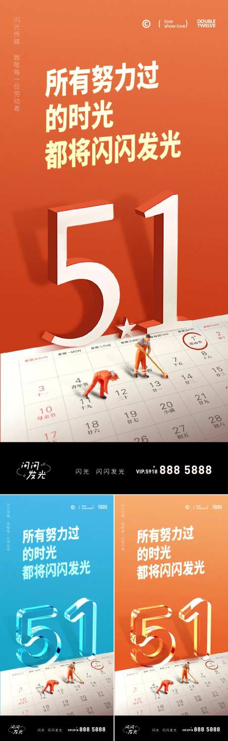 五一闪闪发光-采灵感-https://www.cailinggan.com/