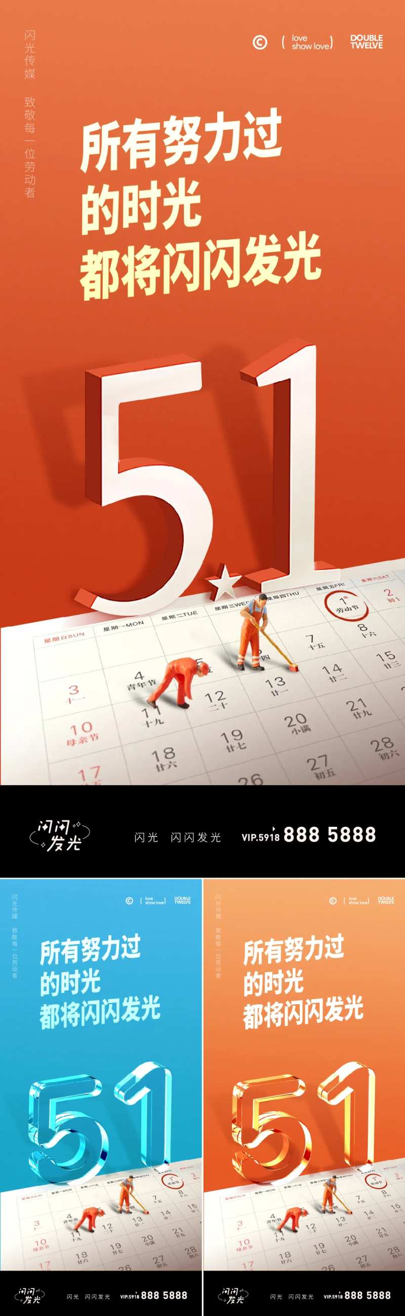 五一闪闪发光-采灵感-cailinggan.com