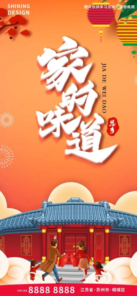 回家过年家的味道新年海报-采灵感-https://www.cailinggan.com/