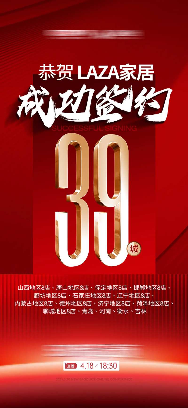 成功签约喜报-采灵感-cailinggan.com