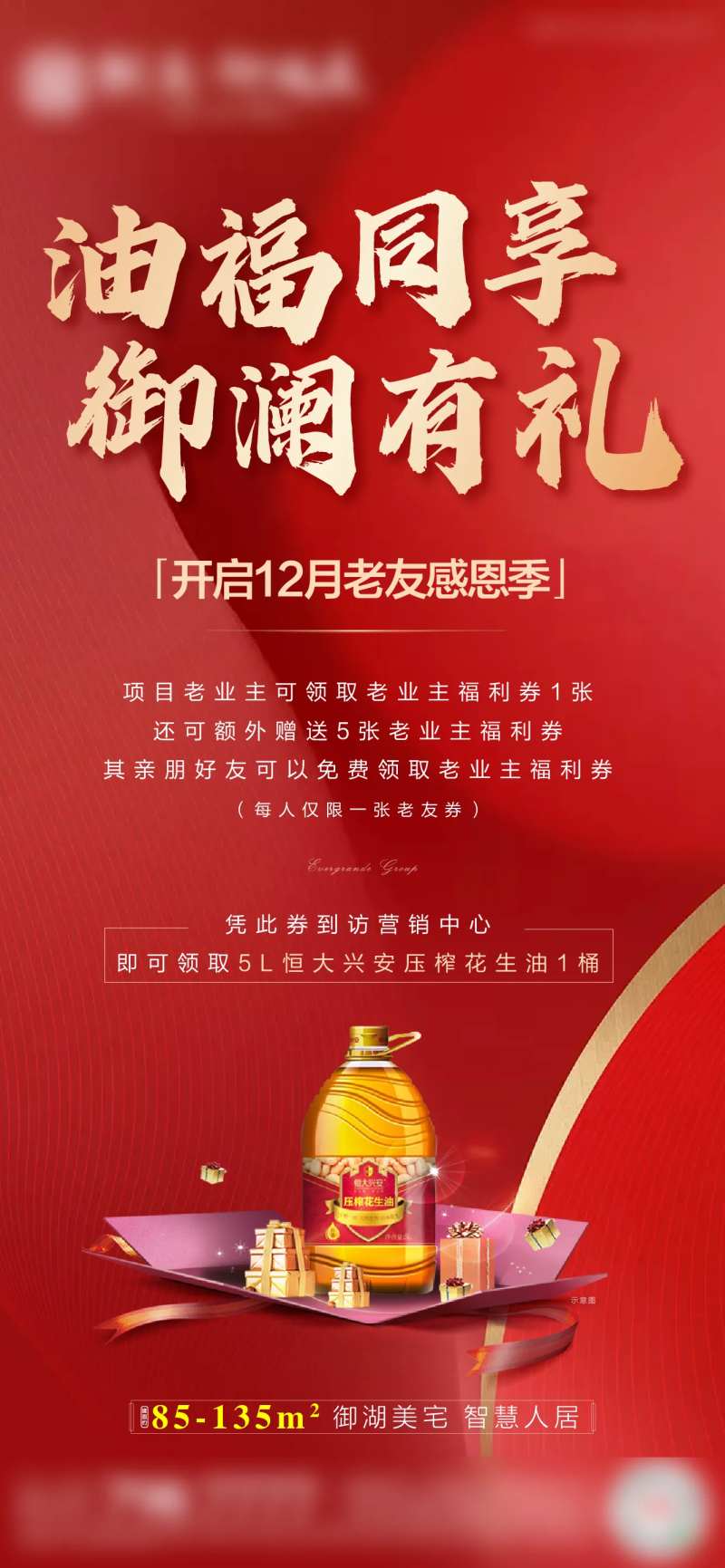 老业主感恩季海报-采灵感-cailinggan.com