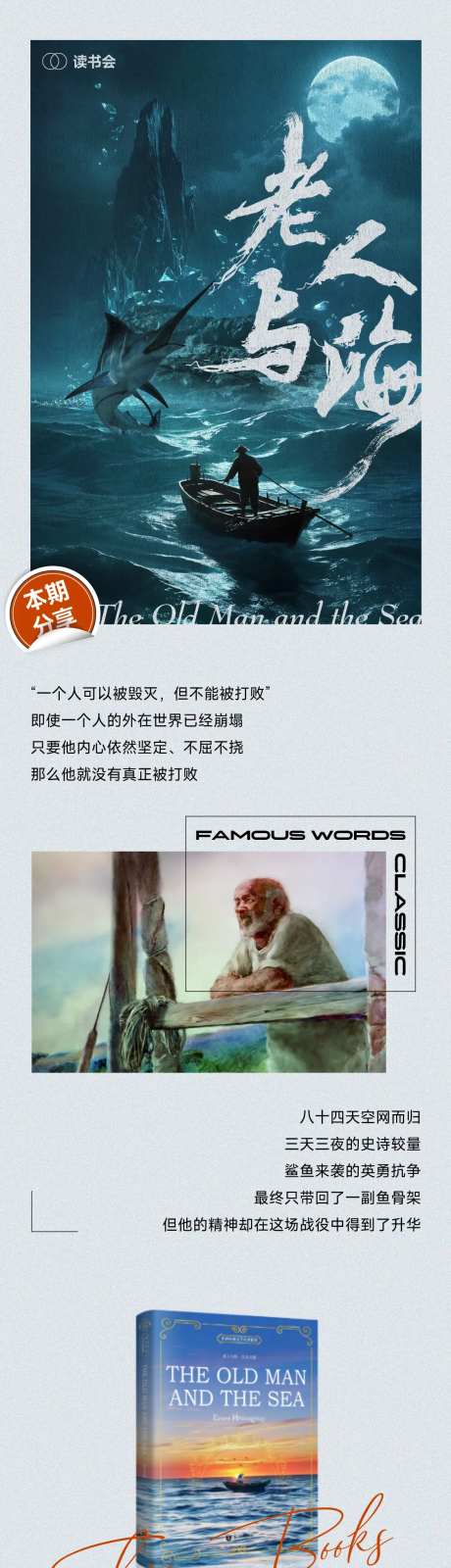 老人与海书籍推文-采灵感-https://www.cailinggan.com/