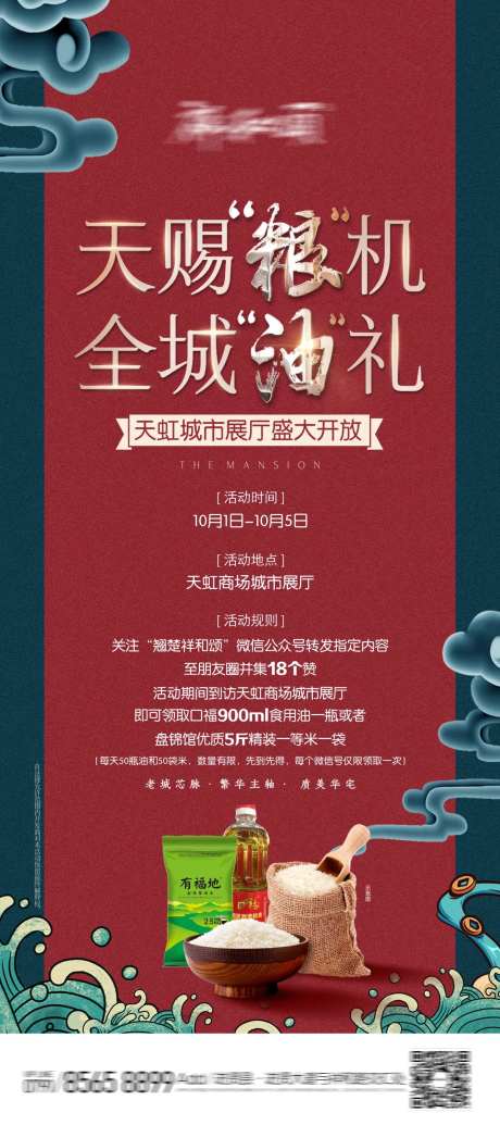 中式粮油展架-采灵感-https://www.cailinggan.com/