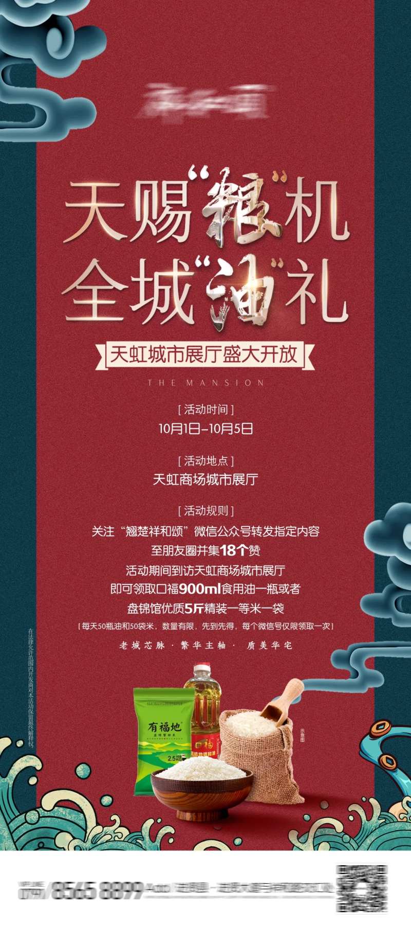 中式粮油展架-采灵感-cailinggan.com