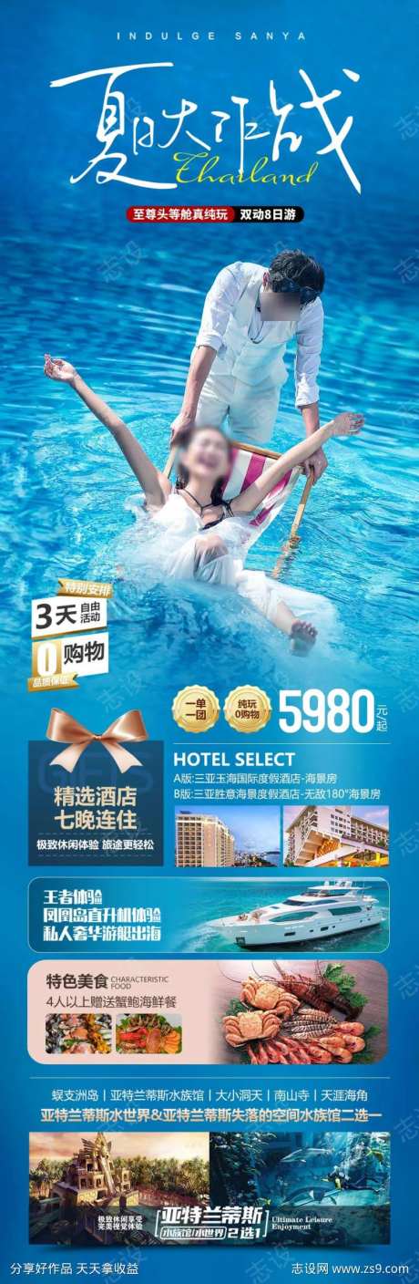 海南三亚夏日大作战海报-采灵感-https://www.cailinggan.com/