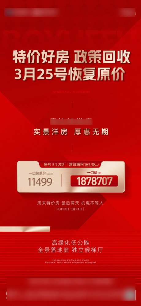 周日特价房海报-采灵感-https://www.cailinggan.com/