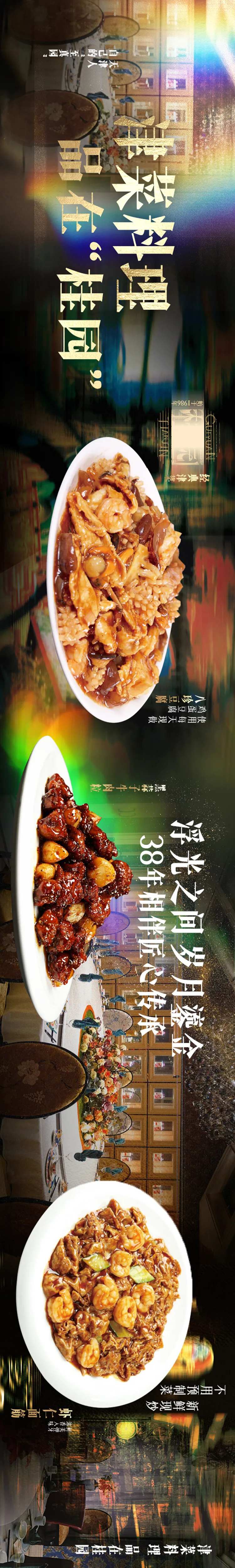 家常菜五连图海报-采灵感-cailinggan.com