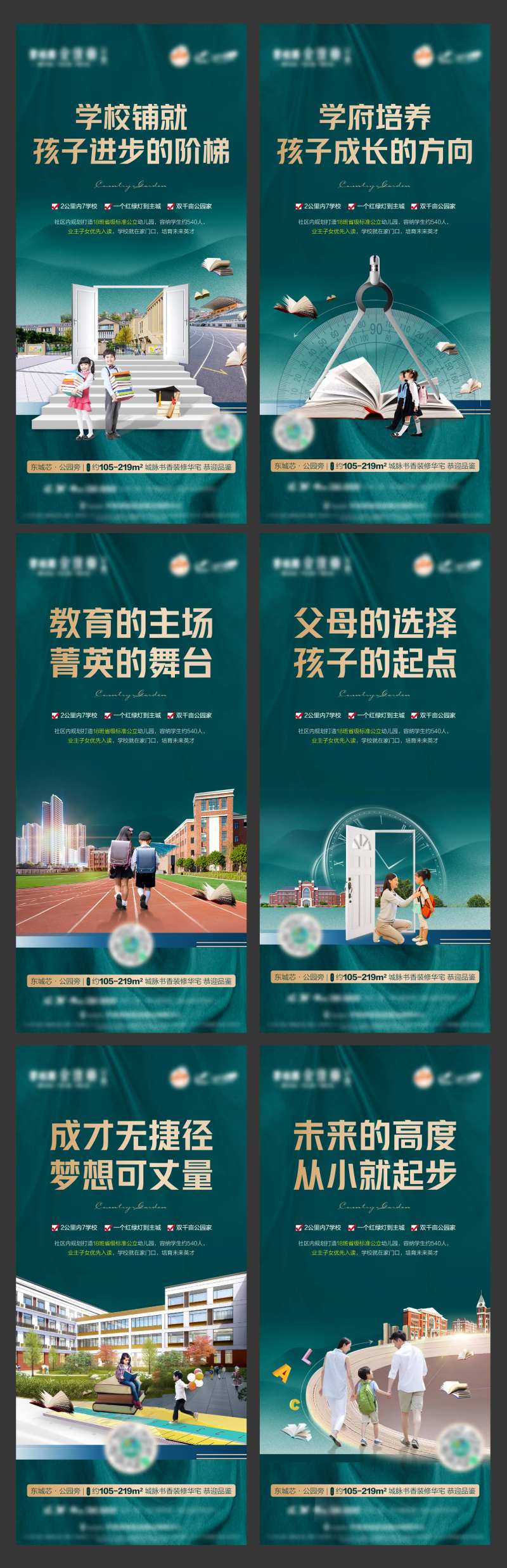 学府卖点刷屏稿-采灵感-cailinggan.com
