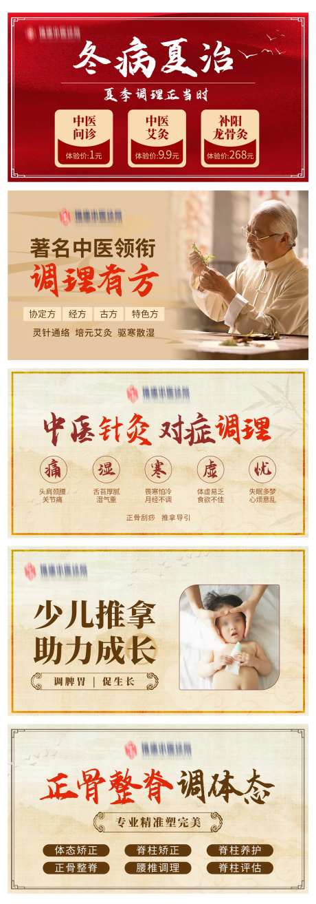 养生按摩推拿中式spa轮播海报-采灵感-https://www.cailinggan.com/