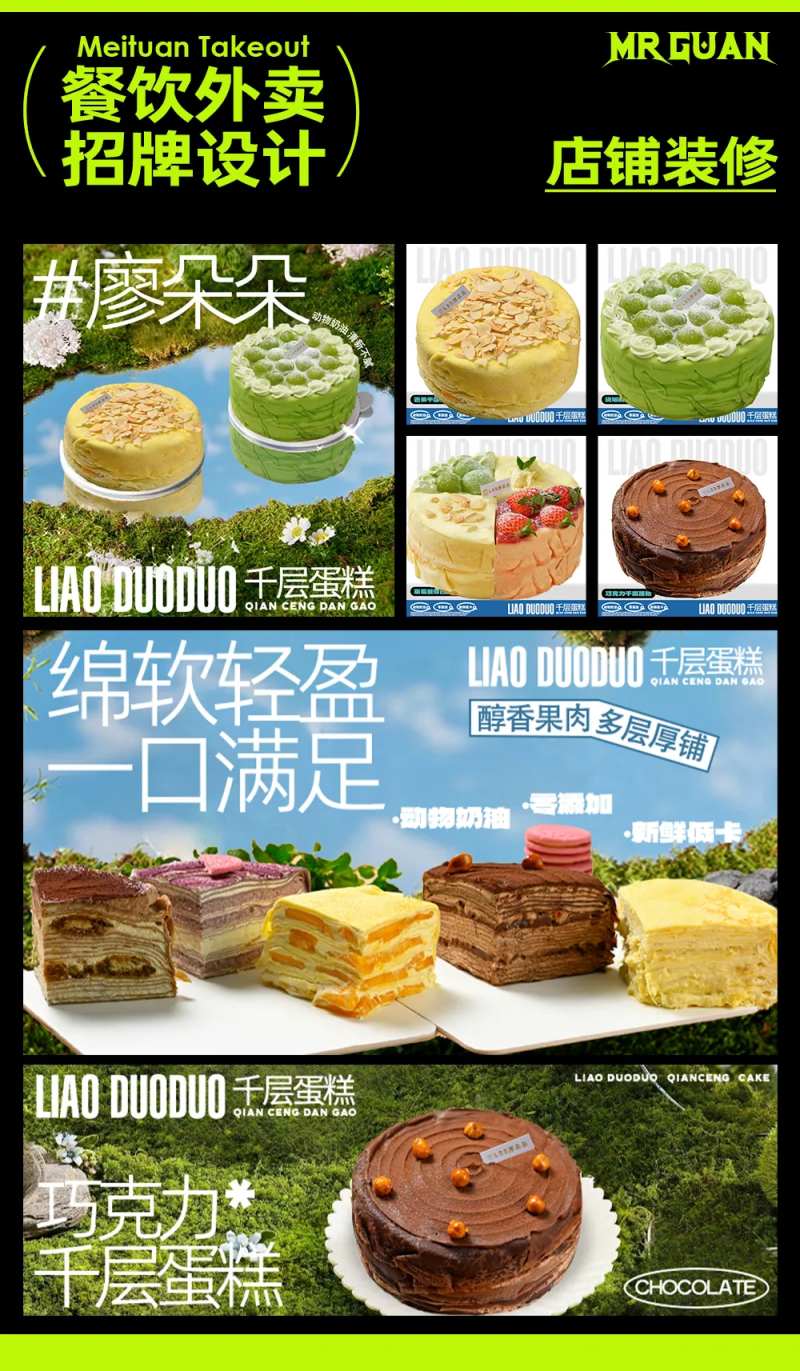 榴莲蛋糕美团饿了么店铺装修-采灵感-cailinggan.com